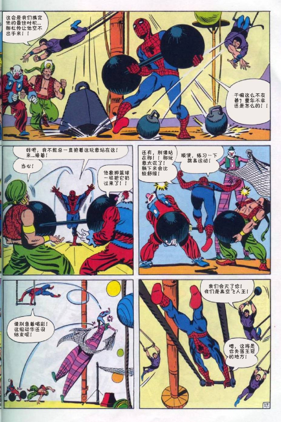 【神奇蜘蛛侠】漫画-（第16卷）章节漫画下拉式图片-18.jpg