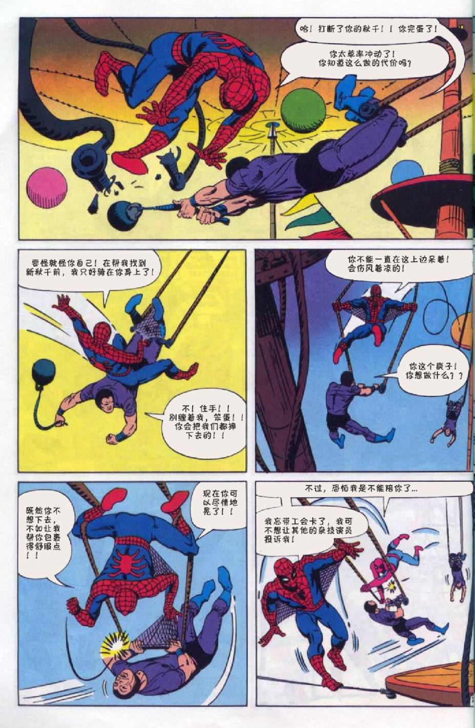 【神奇蜘蛛侠】漫画-（第16卷）章节漫画下拉式图片-19.jpg