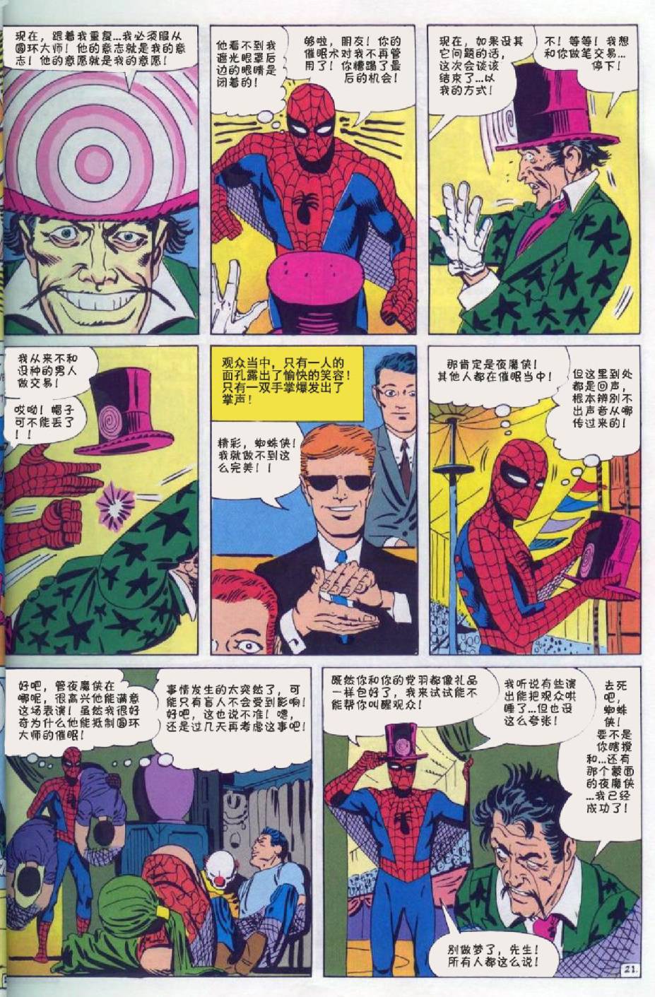 【神奇蜘蛛侠】漫画-（第16卷）章节漫画下拉式图片-22.jpg
