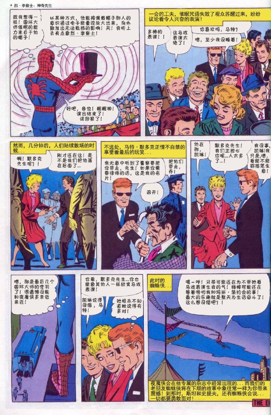 【神奇蜘蛛侠】漫画-（第16卷）章节漫画下拉式图片-23.jpg