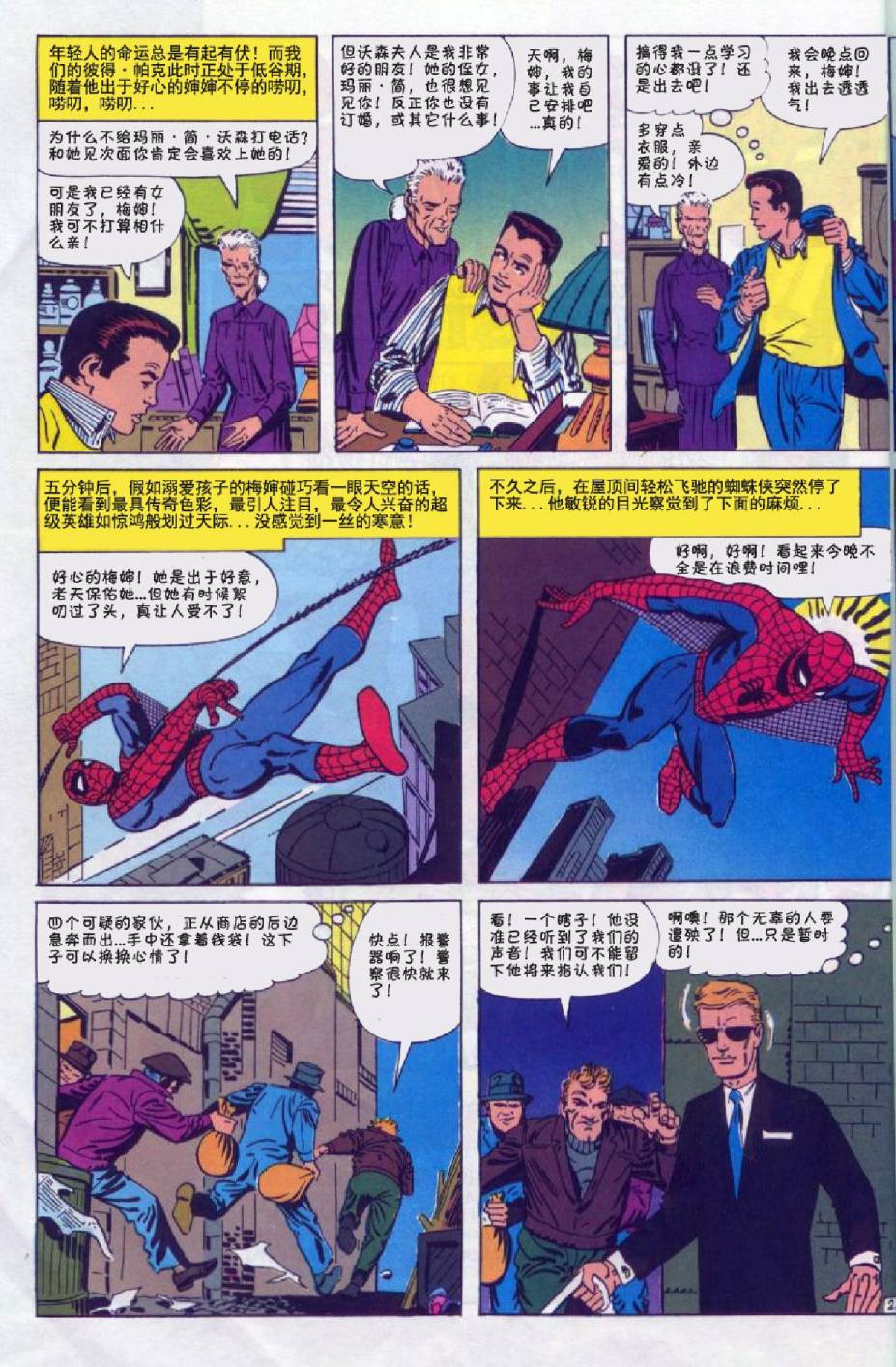 【神奇蜘蛛侠】漫画-（第16卷）章节漫画下拉式图片-3.jpg