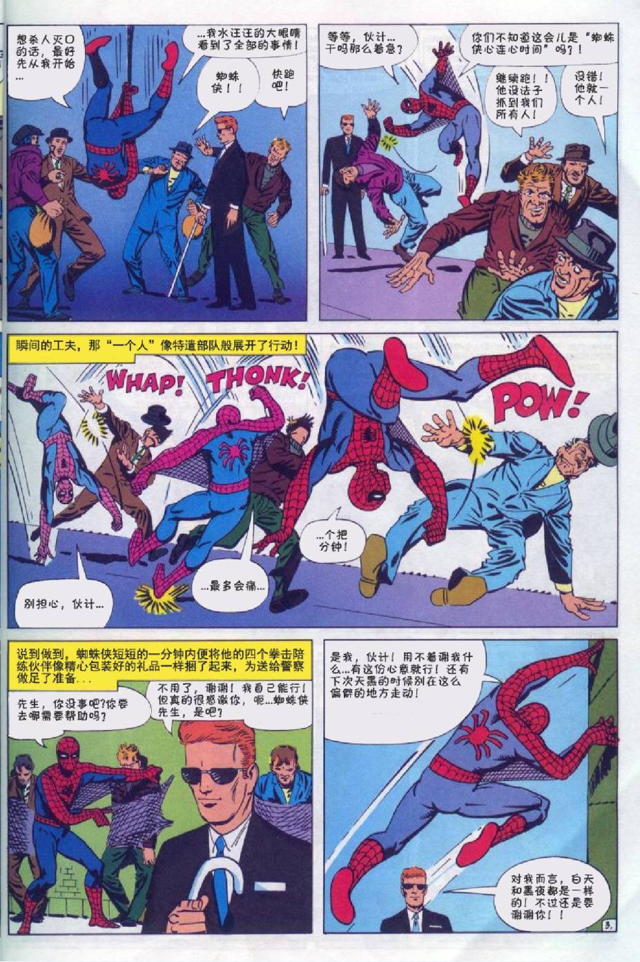 【神奇蜘蛛侠】漫画-（第16卷）章节漫画下拉式图片-4.jpg