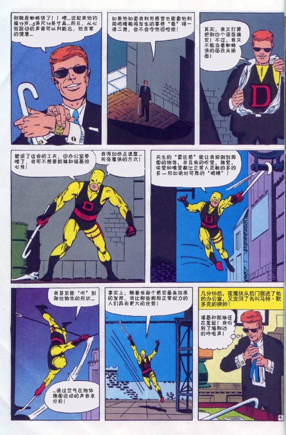 【神奇蜘蛛侠】漫画-（第16卷）章节漫画下拉式图片-5.jpg
