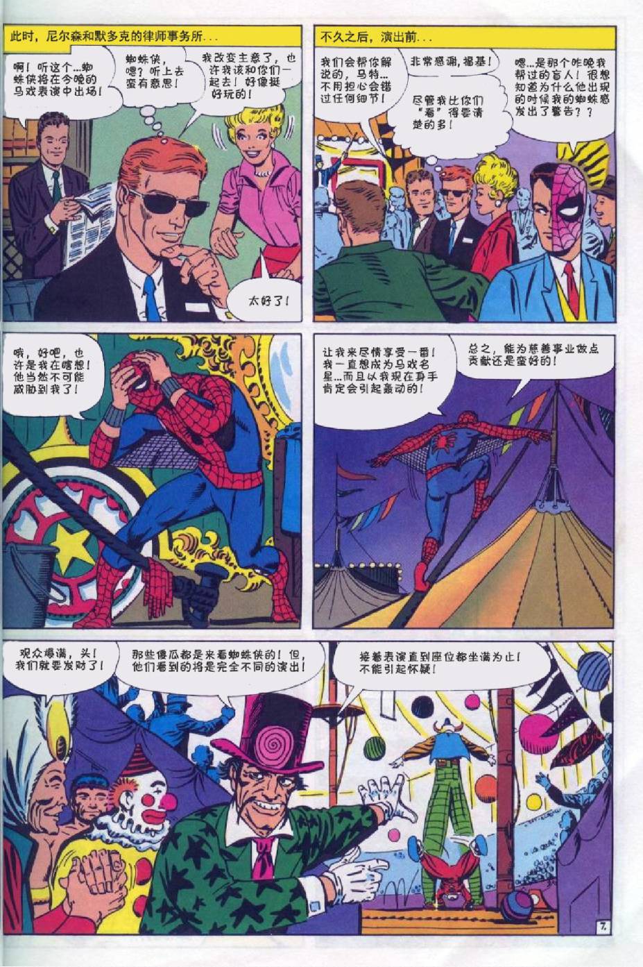 【神奇蜘蛛侠】漫画-（第16卷）章节漫画下拉式图片-8.jpg