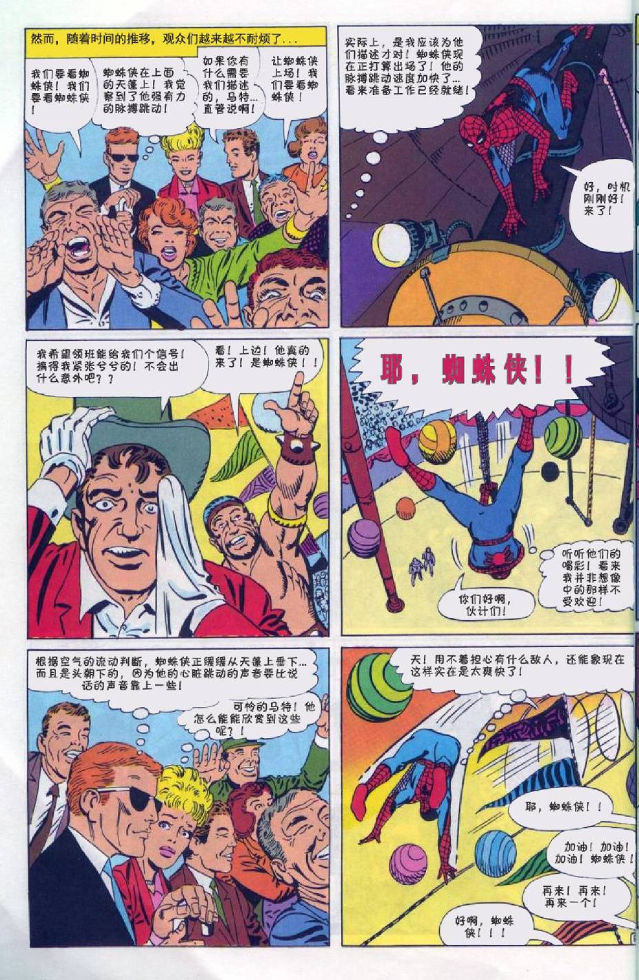 【神奇蜘蛛侠】漫画-（第16卷）章节漫画下拉式图片-9.jpg