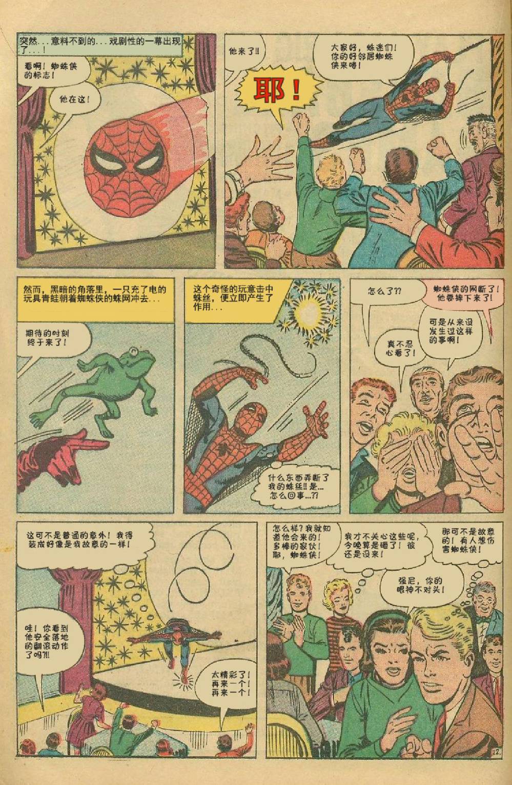 【神奇蜘蛛侠】漫画-（第17卷）章节漫画下拉式图片-13.jpg