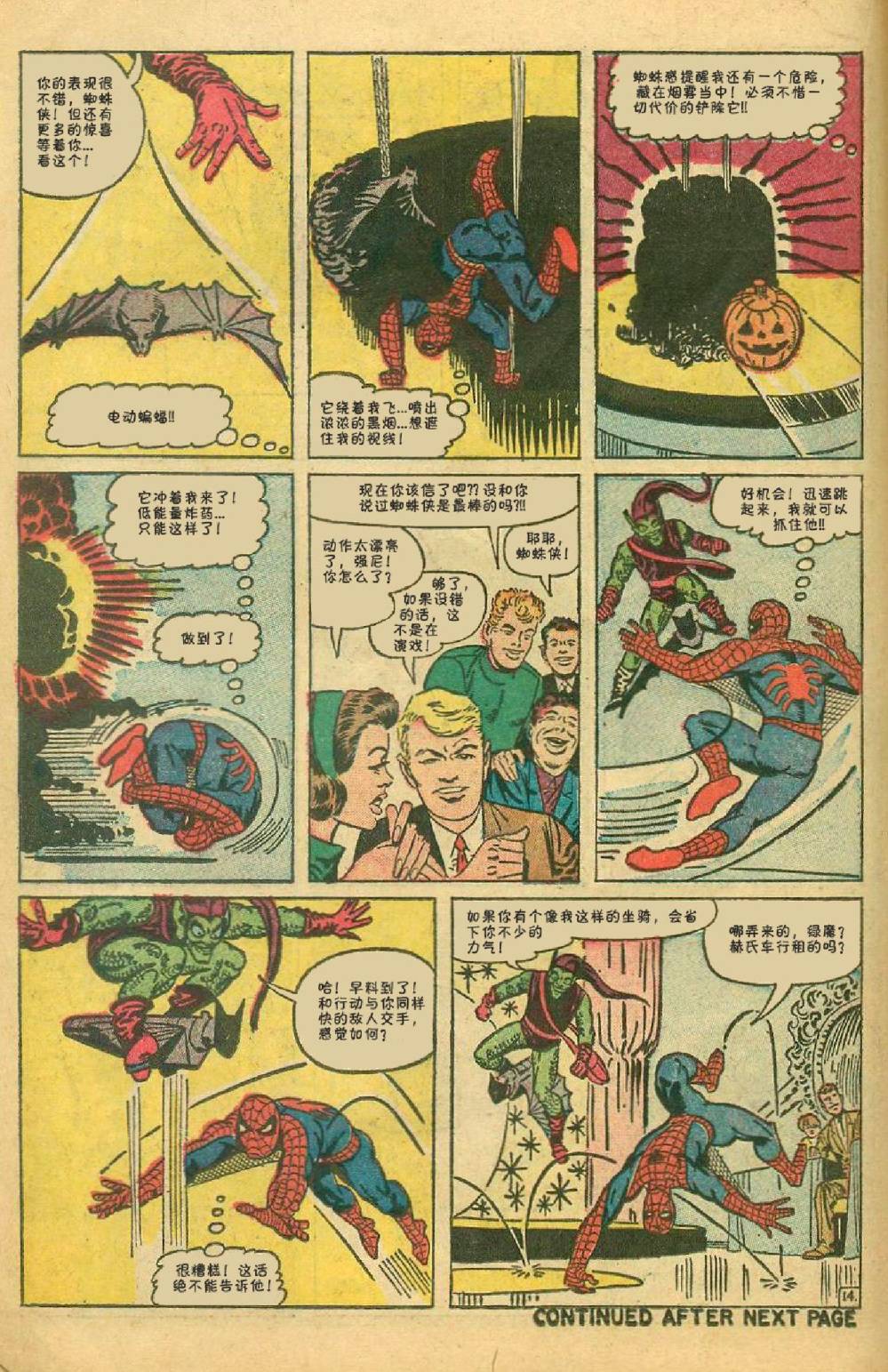 【神奇蜘蛛侠】漫画-（第17卷）章节漫画下拉式图片-15.jpg