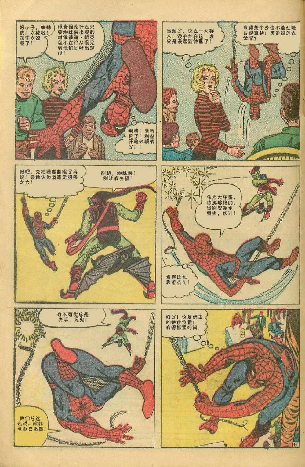 【神奇蜘蛛侠】漫画-（第17卷）章节漫画下拉式图片-16.jpg