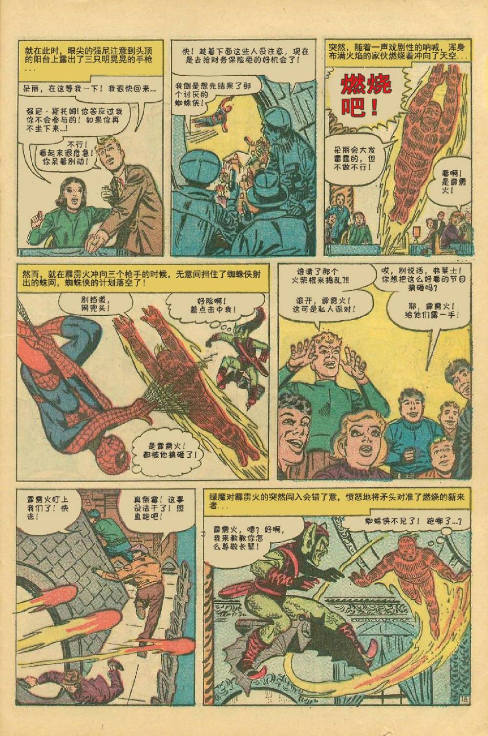 【神奇蜘蛛侠】漫画-（第17卷）章节漫画下拉式图片-17.jpg