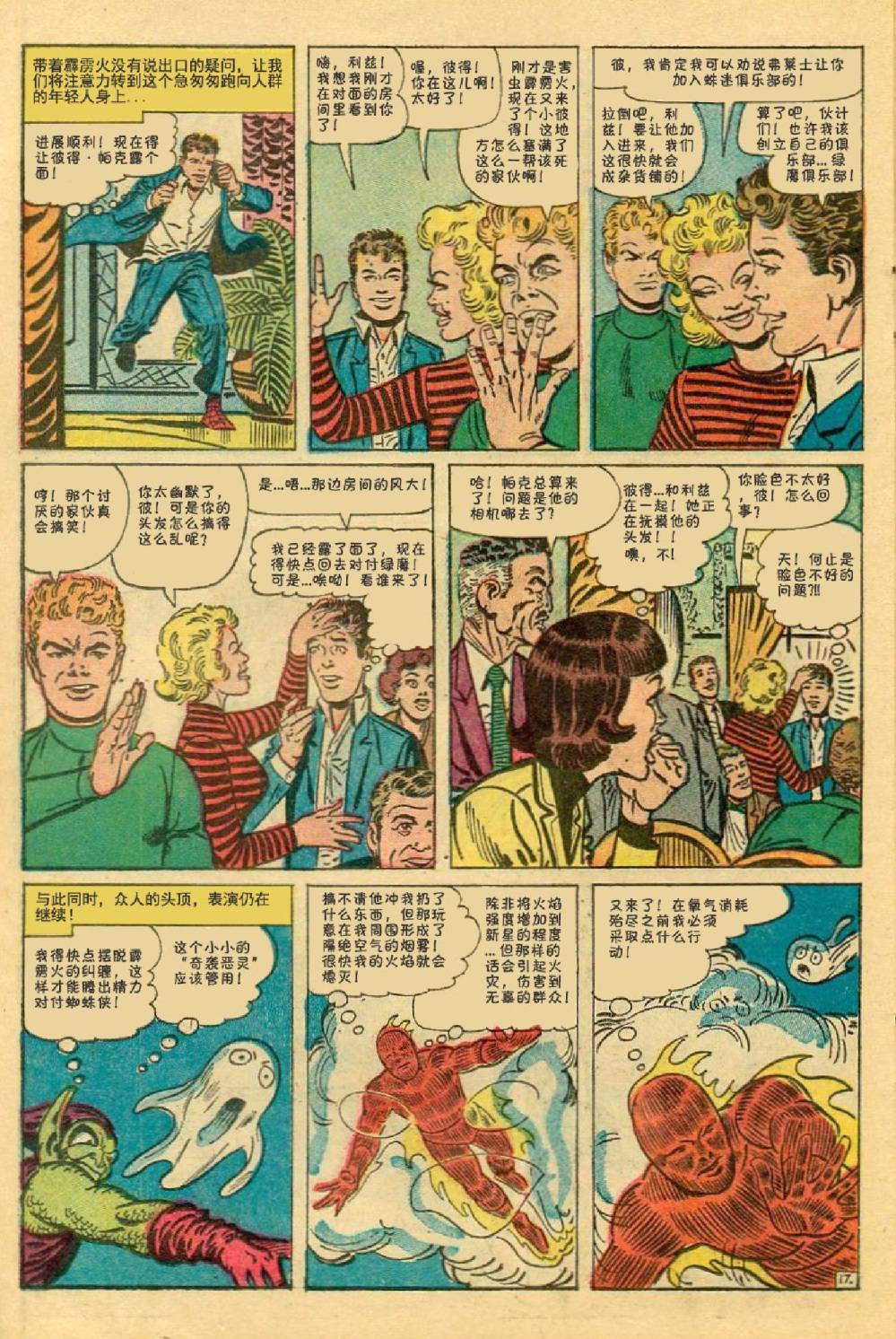 【神奇蜘蛛侠】漫画-（第17卷）章节漫画下拉式图片-18.jpg