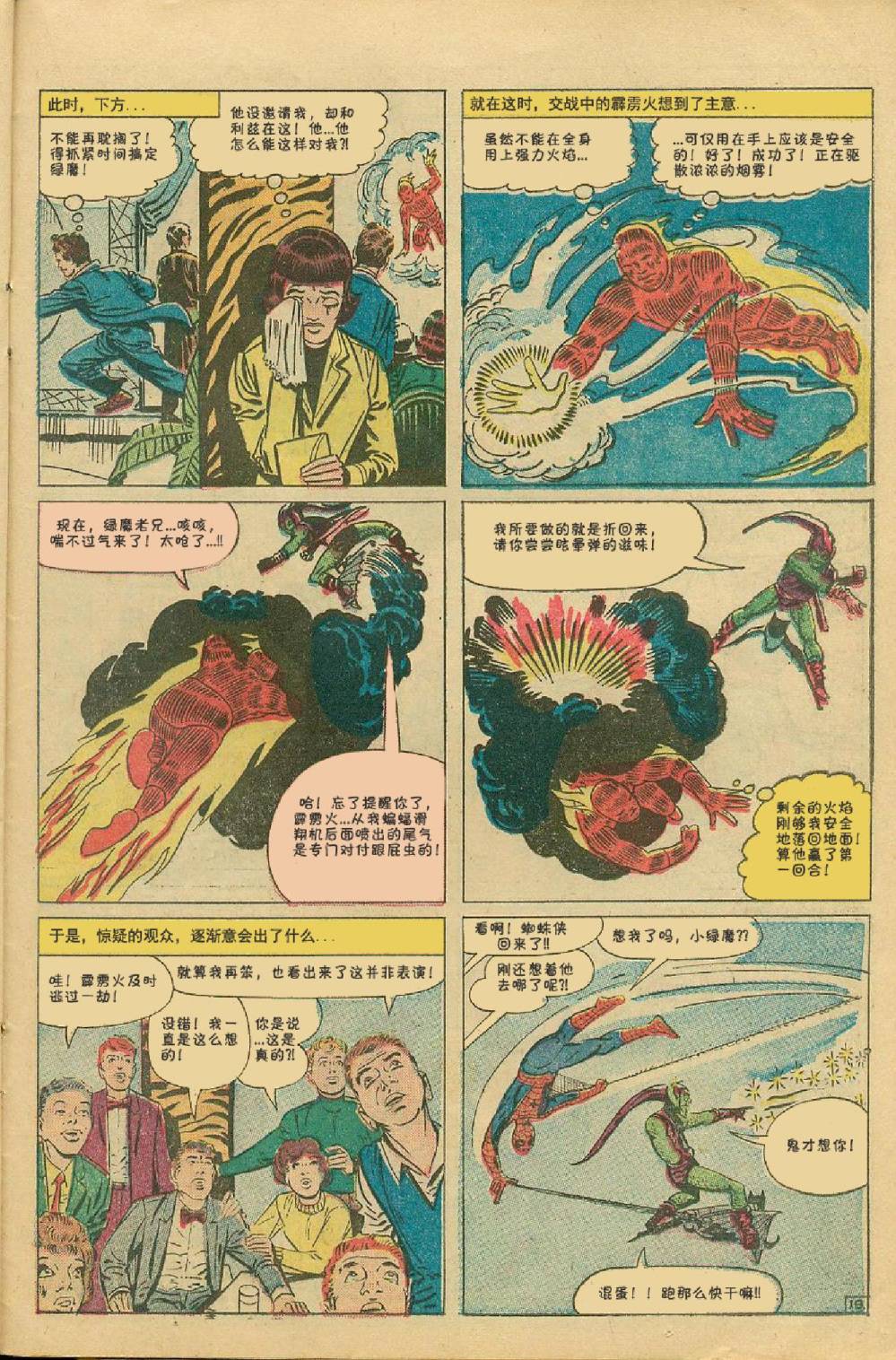 【神奇蜘蛛侠】漫画-（第17卷）章节漫画下拉式图片-19.jpg
