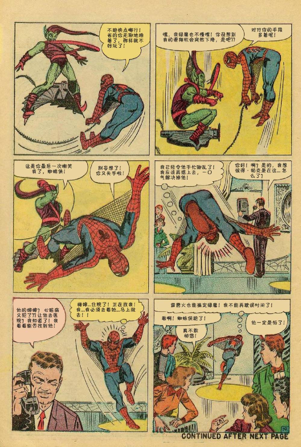 【神奇蜘蛛侠】漫画-（第17卷）章节漫画下拉式图片-20.jpg