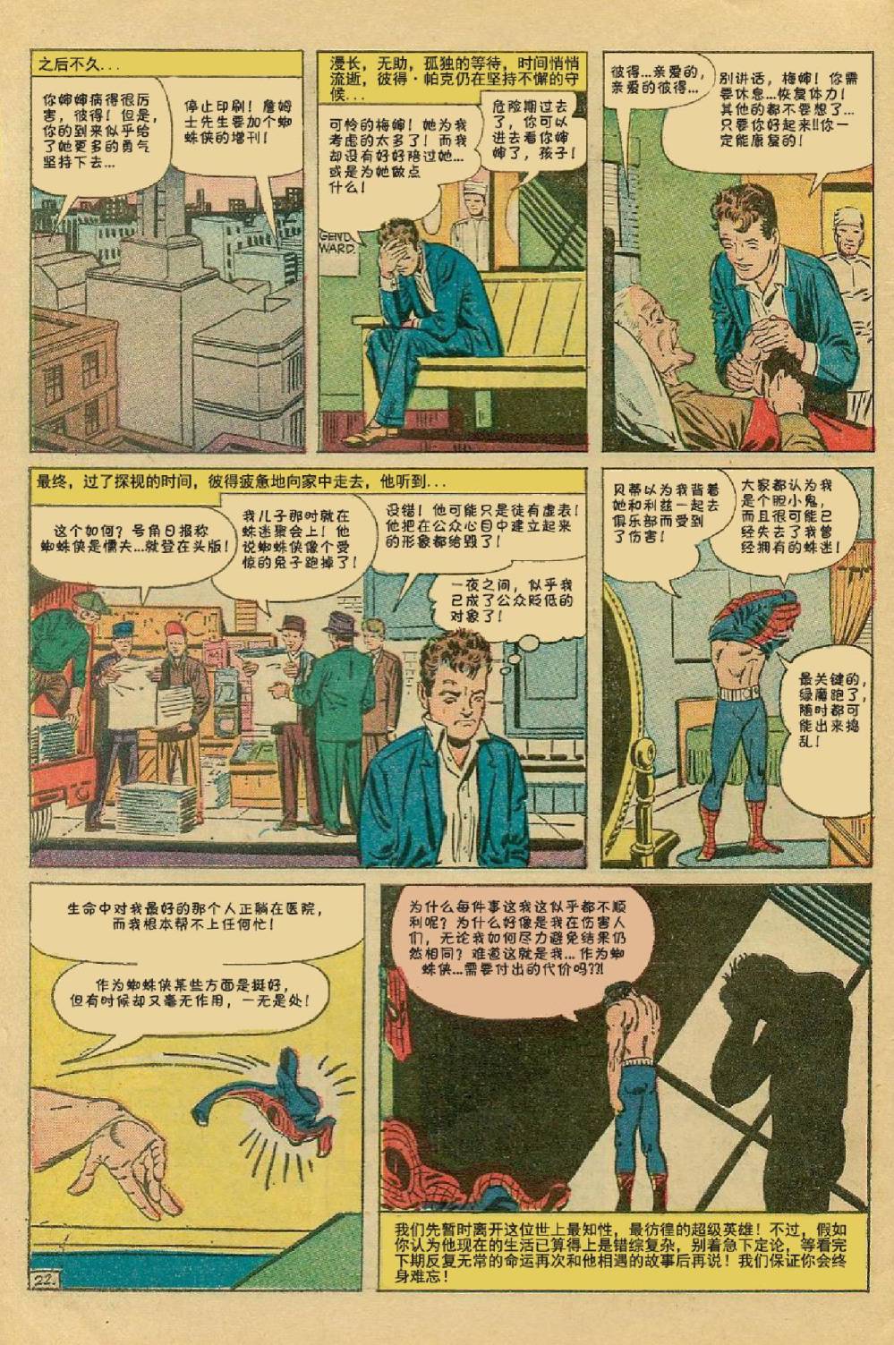 【神奇蜘蛛侠】漫画-（第17卷）章节漫画下拉式图片-23.jpg