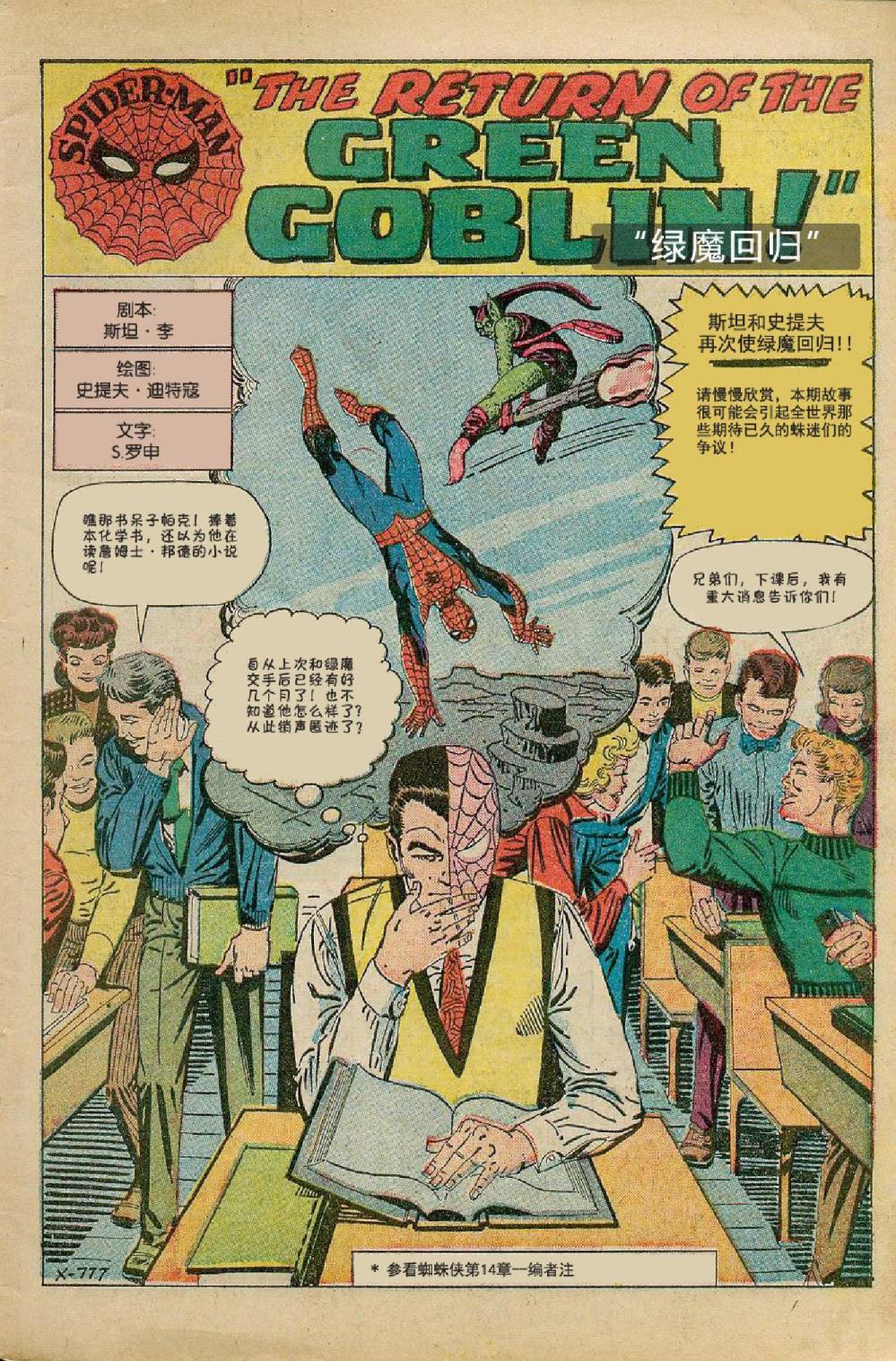 【神奇蜘蛛侠】漫画-（第17卷）章节漫画下拉式图片-2.jpg