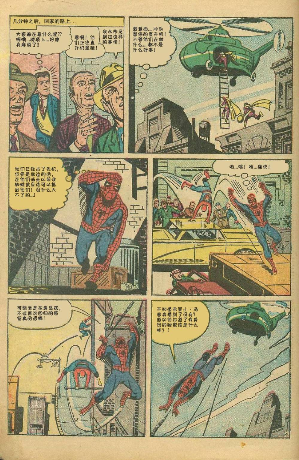 【神奇蜘蛛侠】漫画-（第17卷）章节漫画下拉式图片-5.jpg