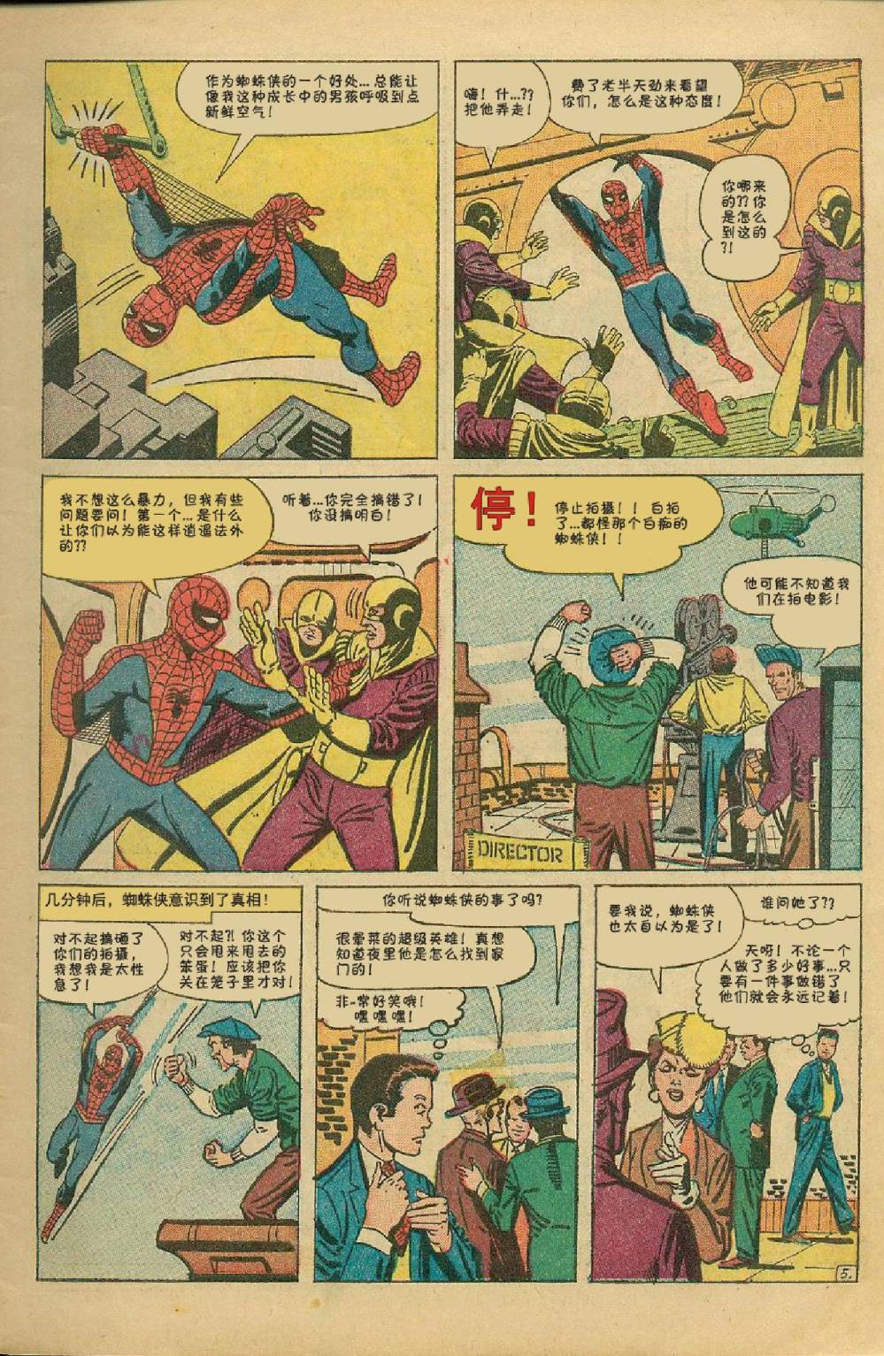 【神奇蜘蛛侠】漫画-（第17卷）章节漫画下拉式图片-6.jpg