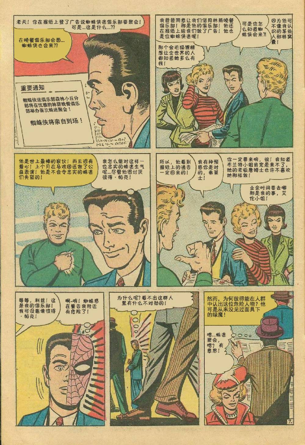【神奇蜘蛛侠】漫画-（第17卷）章节漫画下拉式图片-8.jpg