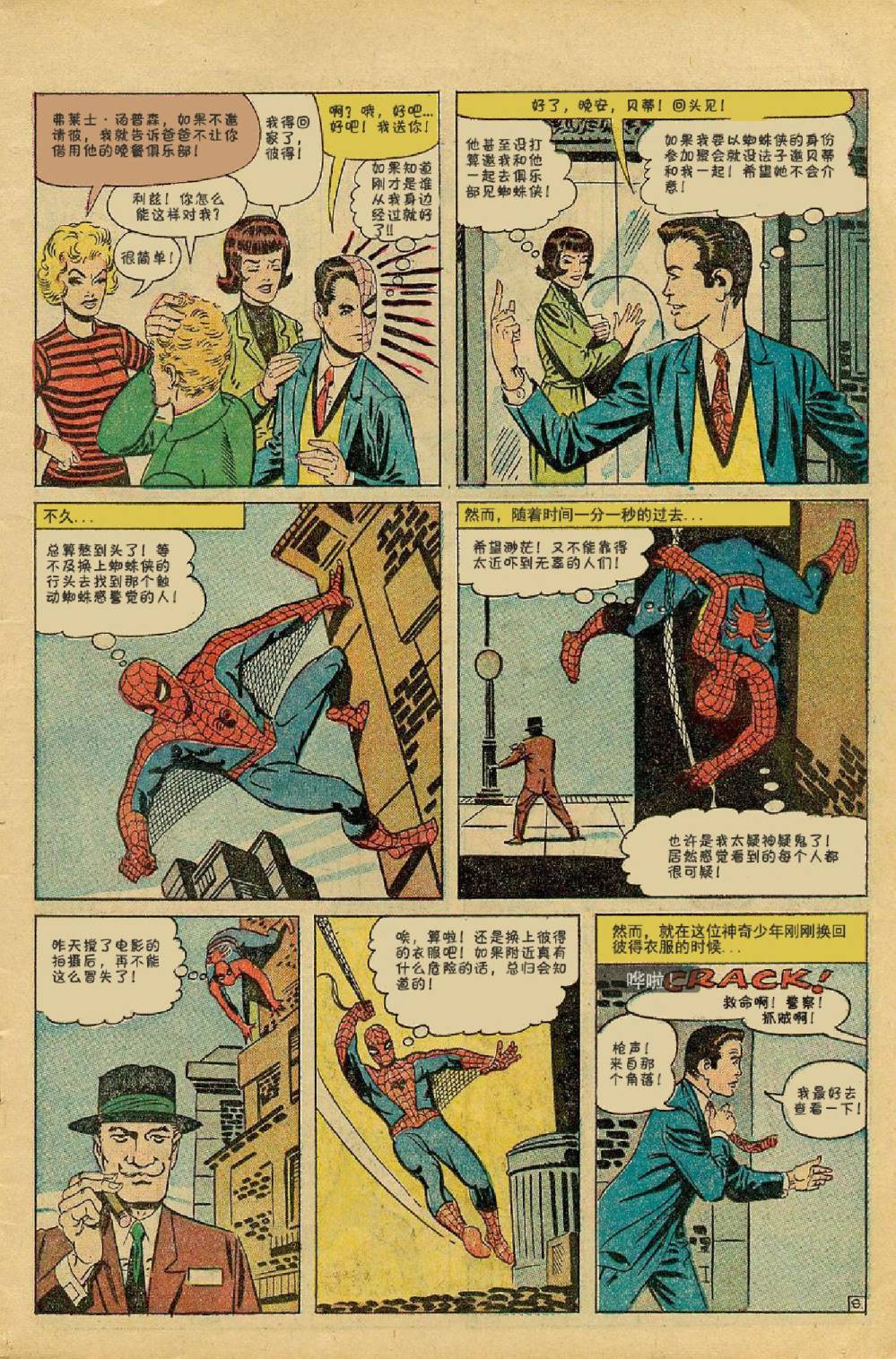 【神奇蜘蛛侠】漫画-（第17卷）章节漫画下拉式图片-9.jpg