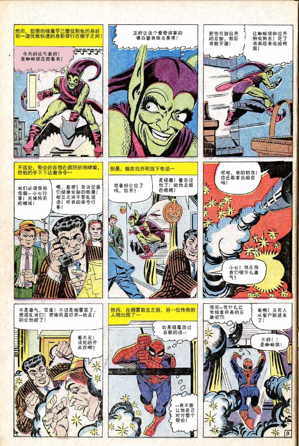 【神奇蜘蛛侠】漫画-（第23卷）章节漫画下拉式图片-10.jpg