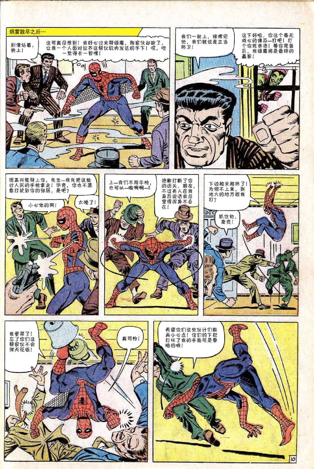 【神奇蜘蛛侠】漫画-（第23卷）章节漫画下拉式图片-11.jpg