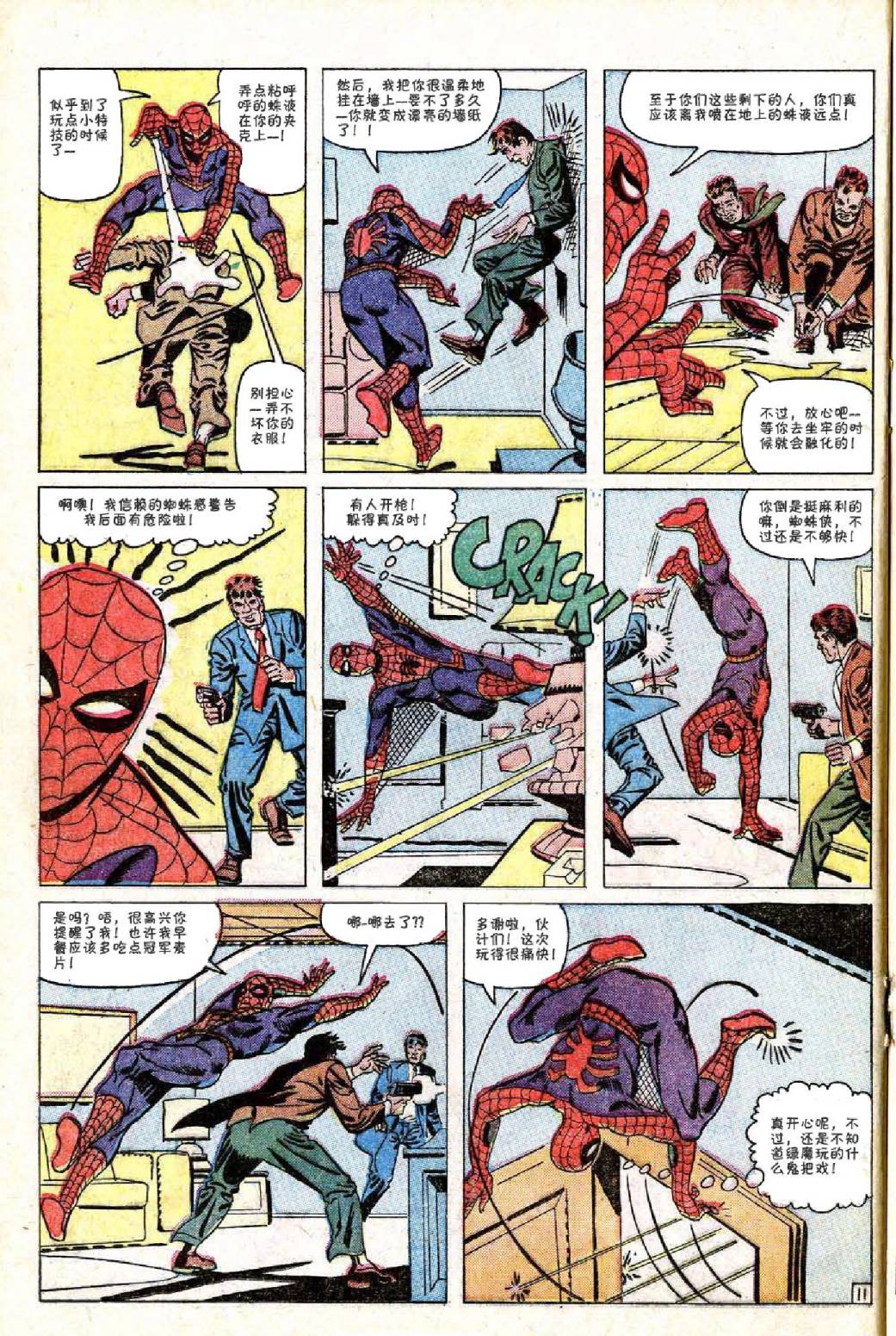 【神奇蜘蛛侠】漫画-（第23卷）章节漫画下拉式图片-12.jpg