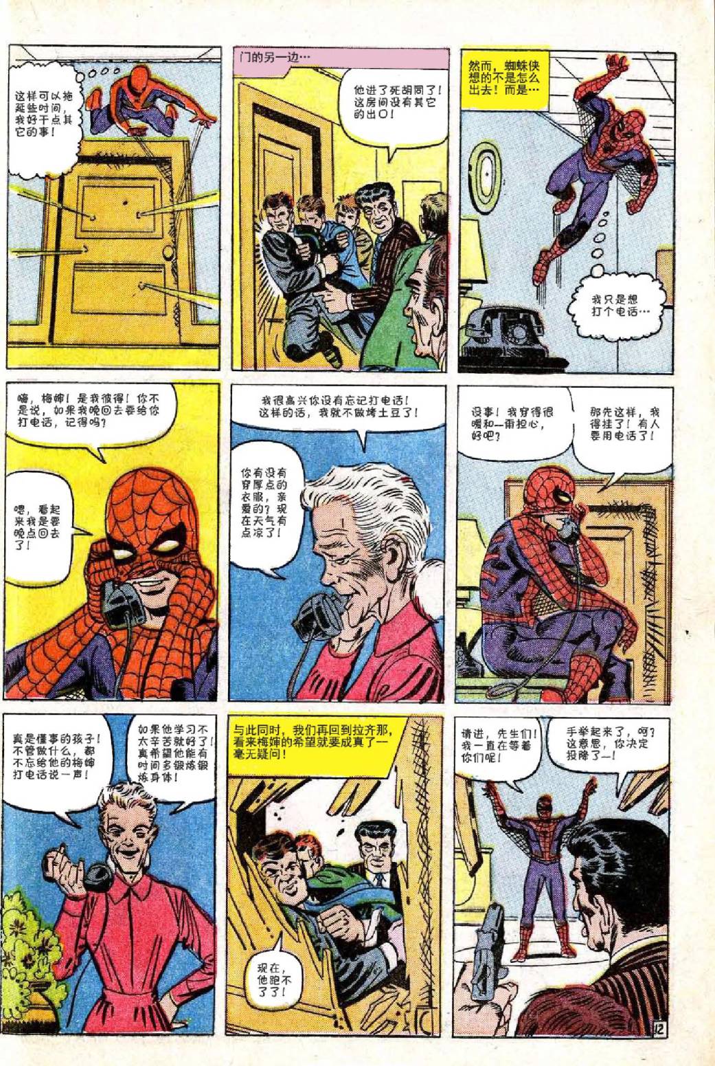 【神奇蜘蛛侠】漫画-（第23卷）章节漫画下拉式图片-13.jpg