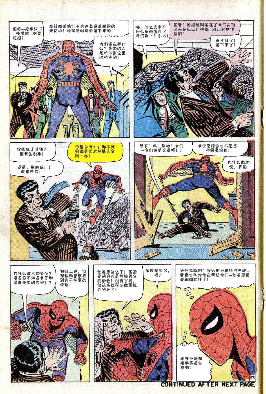 【神奇蜘蛛侠】漫画-（第23卷）章节漫画下拉式图片-14.jpg