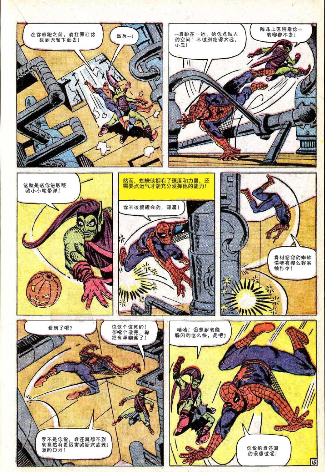 【神奇蜘蛛侠】漫画-（第23卷）章节漫画下拉式图片-16.jpg