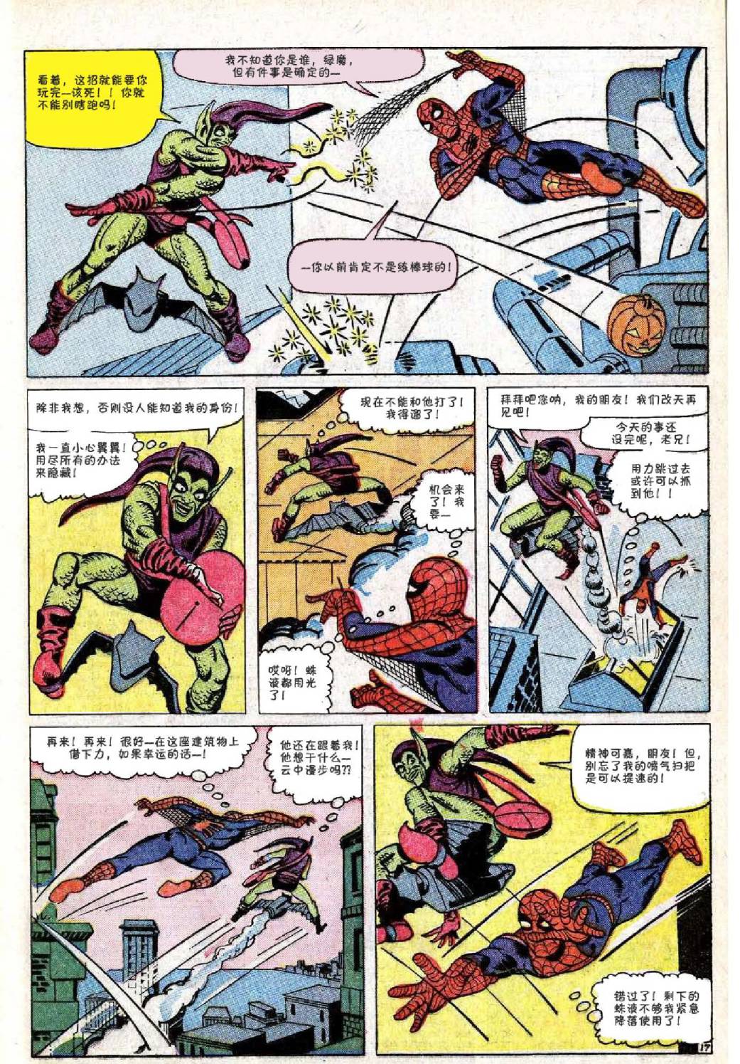 【神奇蜘蛛侠】漫画-（第23卷）章节漫画下拉式图片-18.jpg