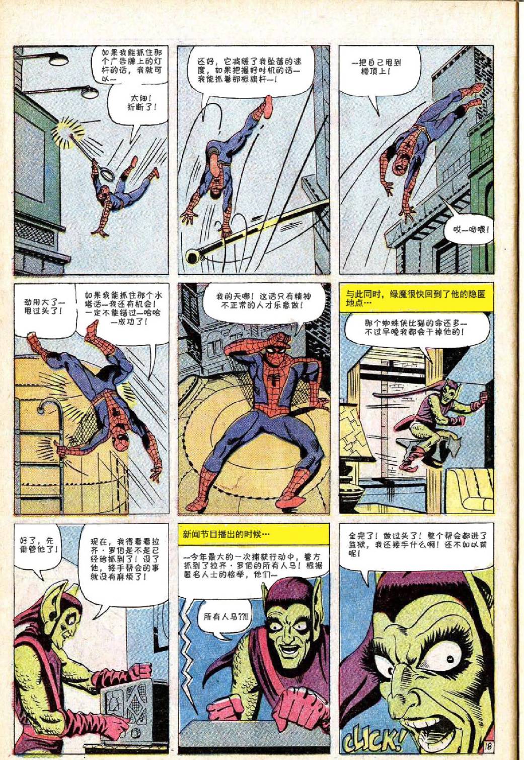 【神奇蜘蛛侠】漫画-（第23卷）章节漫画下拉式图片-19.jpg