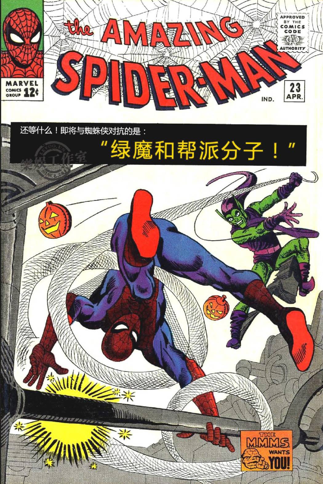 【神奇蜘蛛侠】漫画-（第23卷）章节漫画下拉式图片-1.jpg