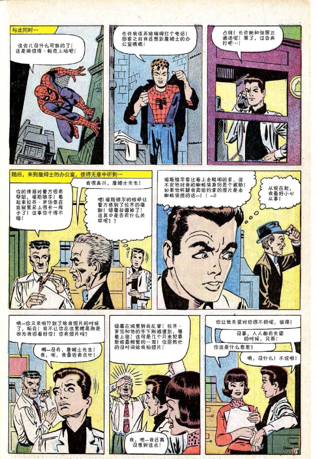 【神奇蜘蛛侠】漫画-（第23卷）章节漫画下拉式图片-20.jpg
