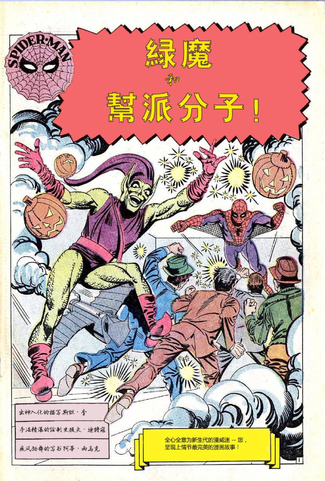 【神奇蜘蛛侠】漫画-（第23卷）章节漫画下拉式图片-2.jpg