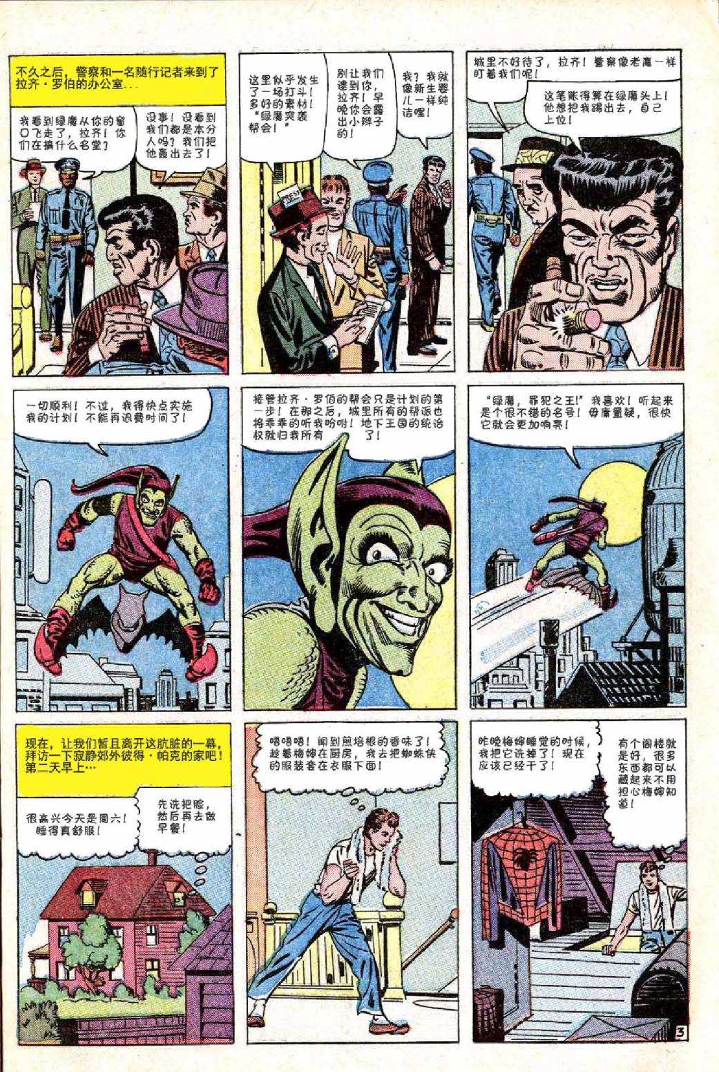 【神奇蜘蛛侠】漫画-（第23卷）章节漫画下拉式图片-4.jpg