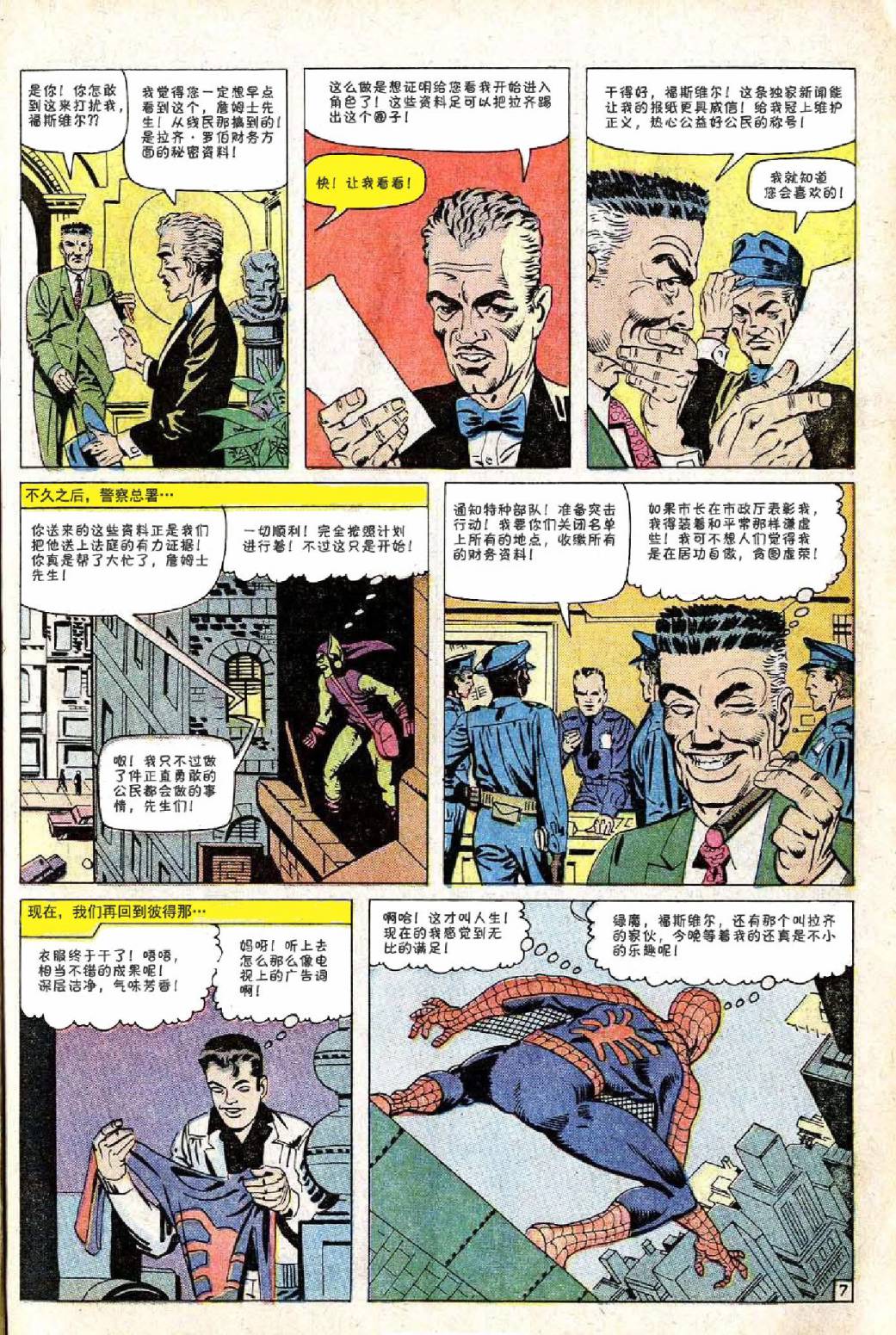 【神奇蜘蛛侠】漫画-（第23卷）章节漫画下拉式图片-8.jpg