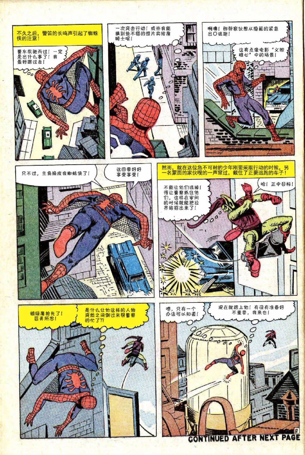 【神奇蜘蛛侠】漫画-（第23卷）章节漫画下拉式图片-9.jpg