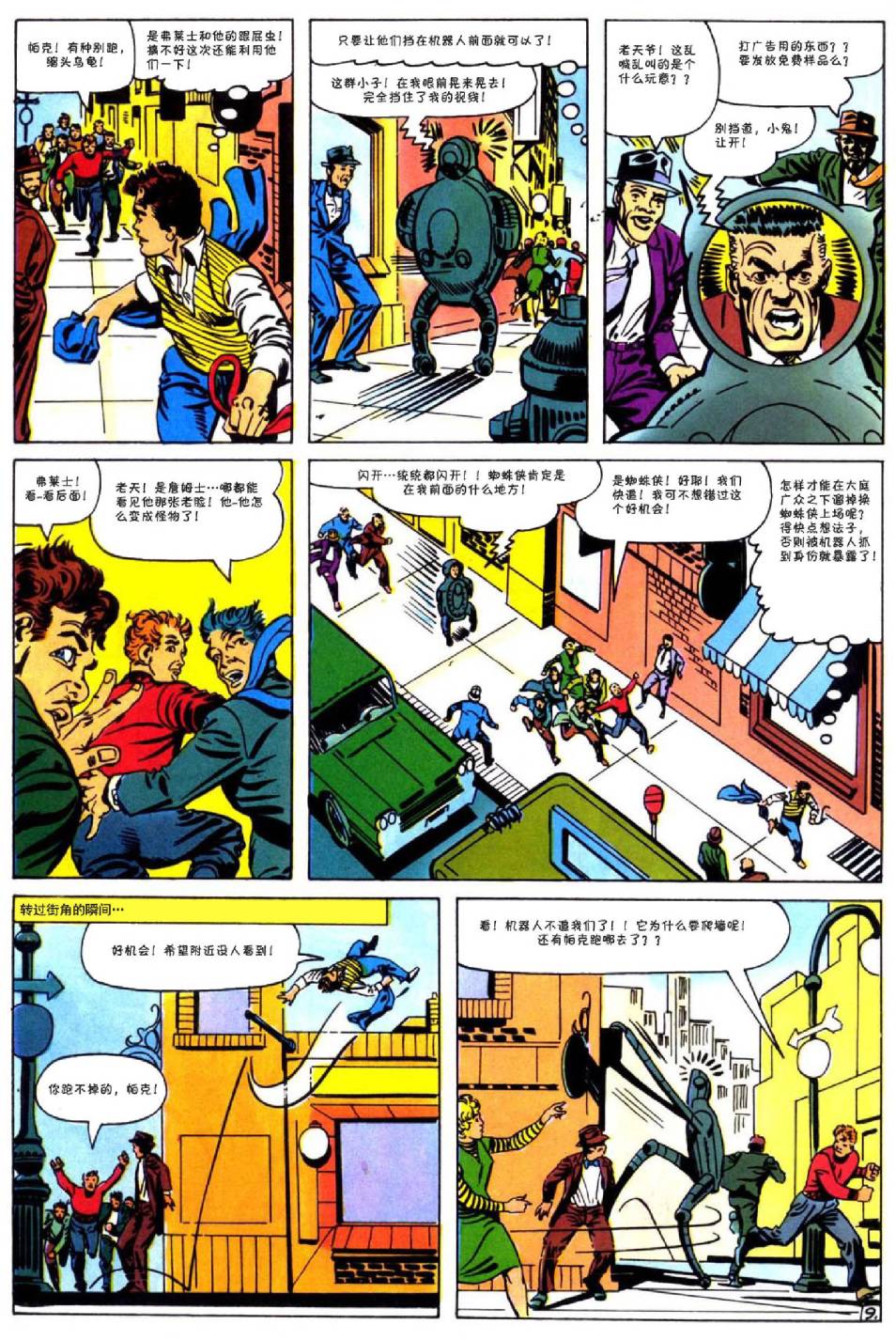 【神奇蜘蛛侠】漫画-（第25卷）章节漫画下拉式图片-10.jpg