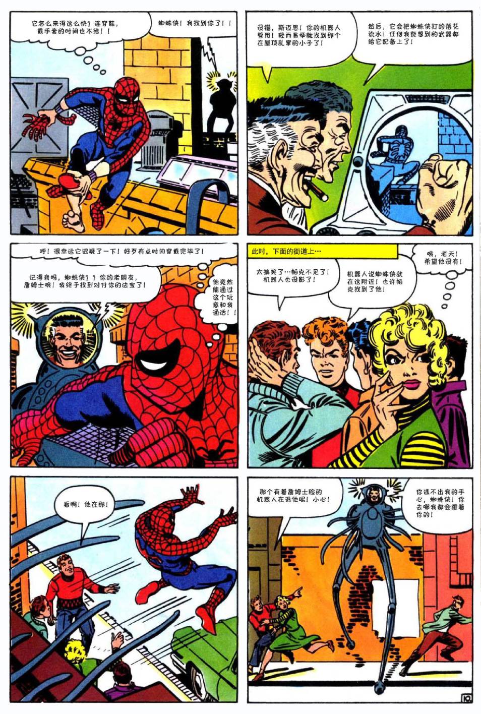 【神奇蜘蛛侠】漫画-（第25卷）章节漫画下拉式图片-11.jpg