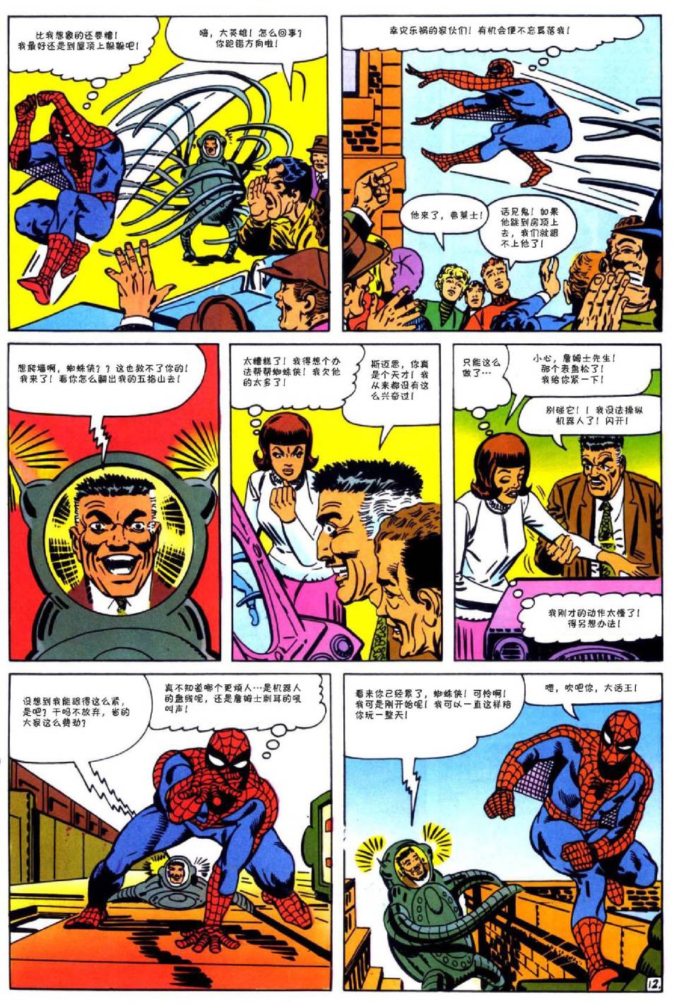 【神奇蜘蛛侠】漫画-（第25卷）章节漫画下拉式图片-13.jpg