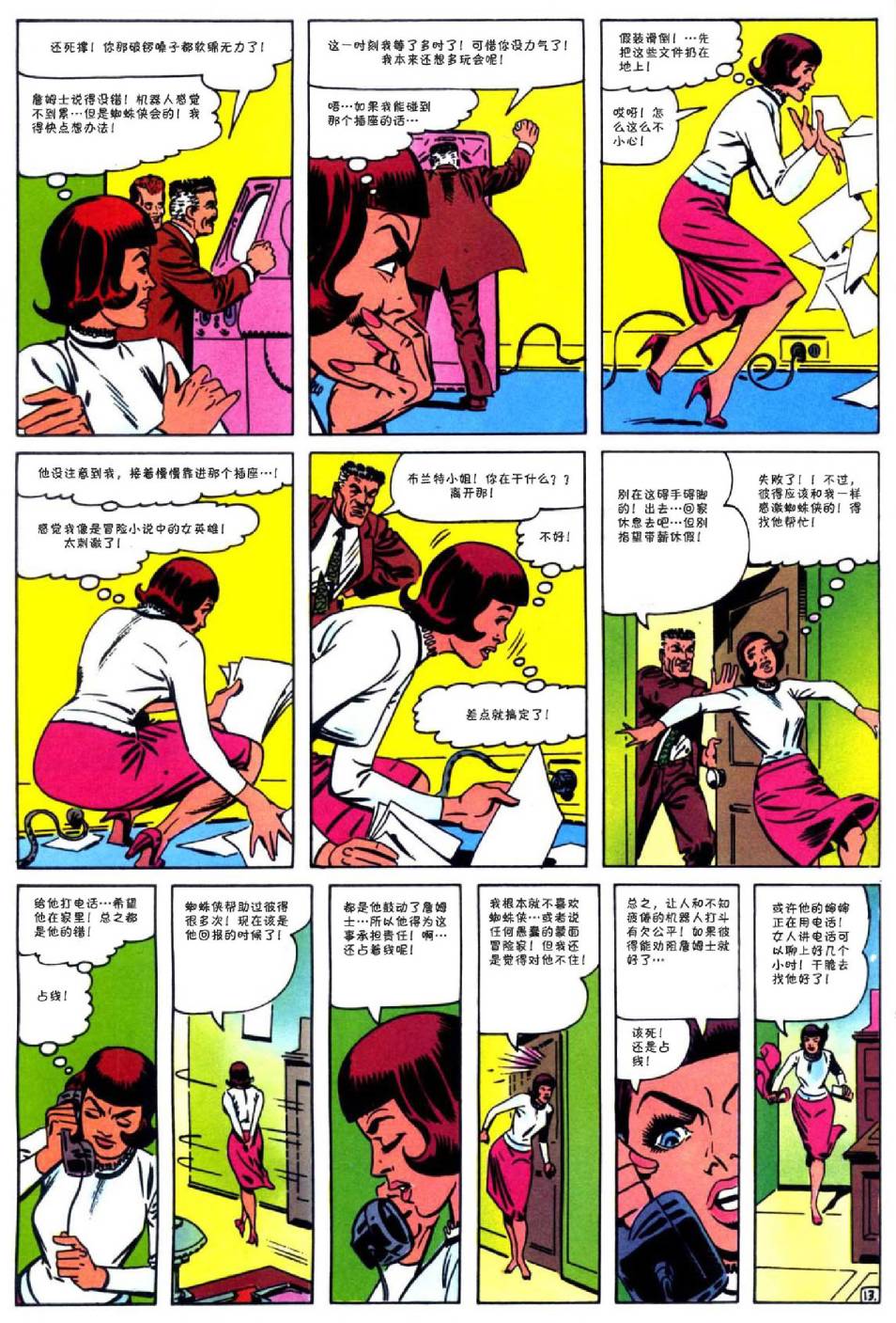 【神奇蜘蛛侠】漫画-（第25卷）章节漫画下拉式图片-14.jpg