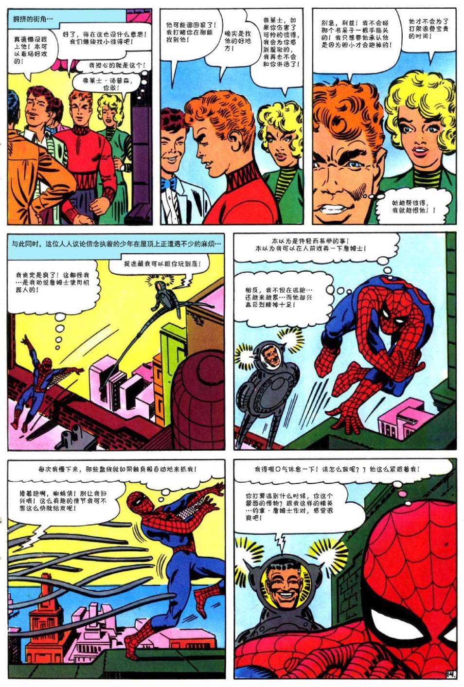 【神奇蜘蛛侠】漫画-（第25卷）章节漫画下拉式图片-15.jpg