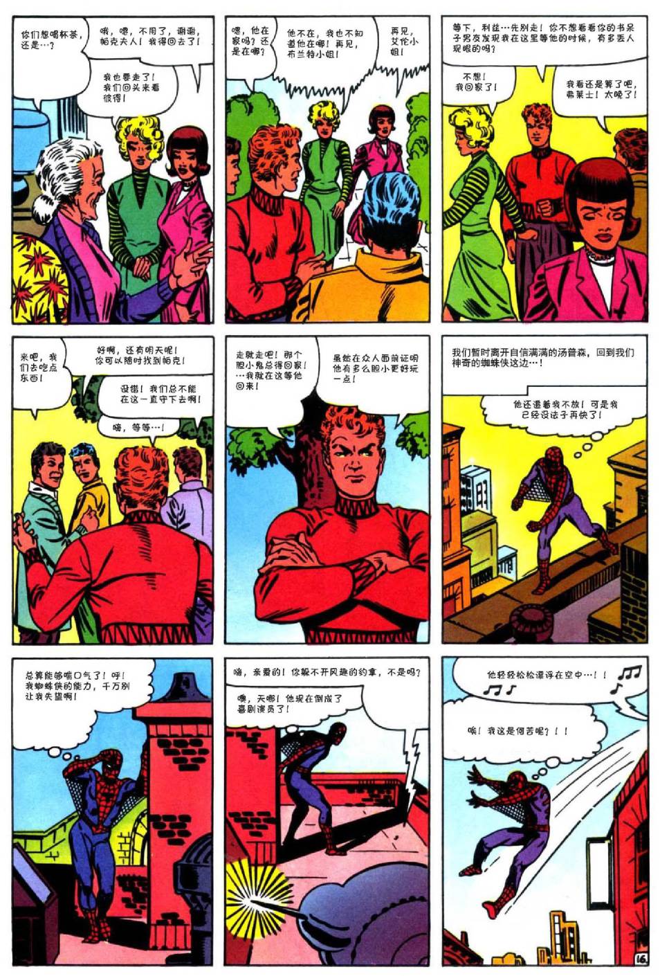 【神奇蜘蛛侠】漫画-（第25卷）章节漫画下拉式图片-17.jpg
