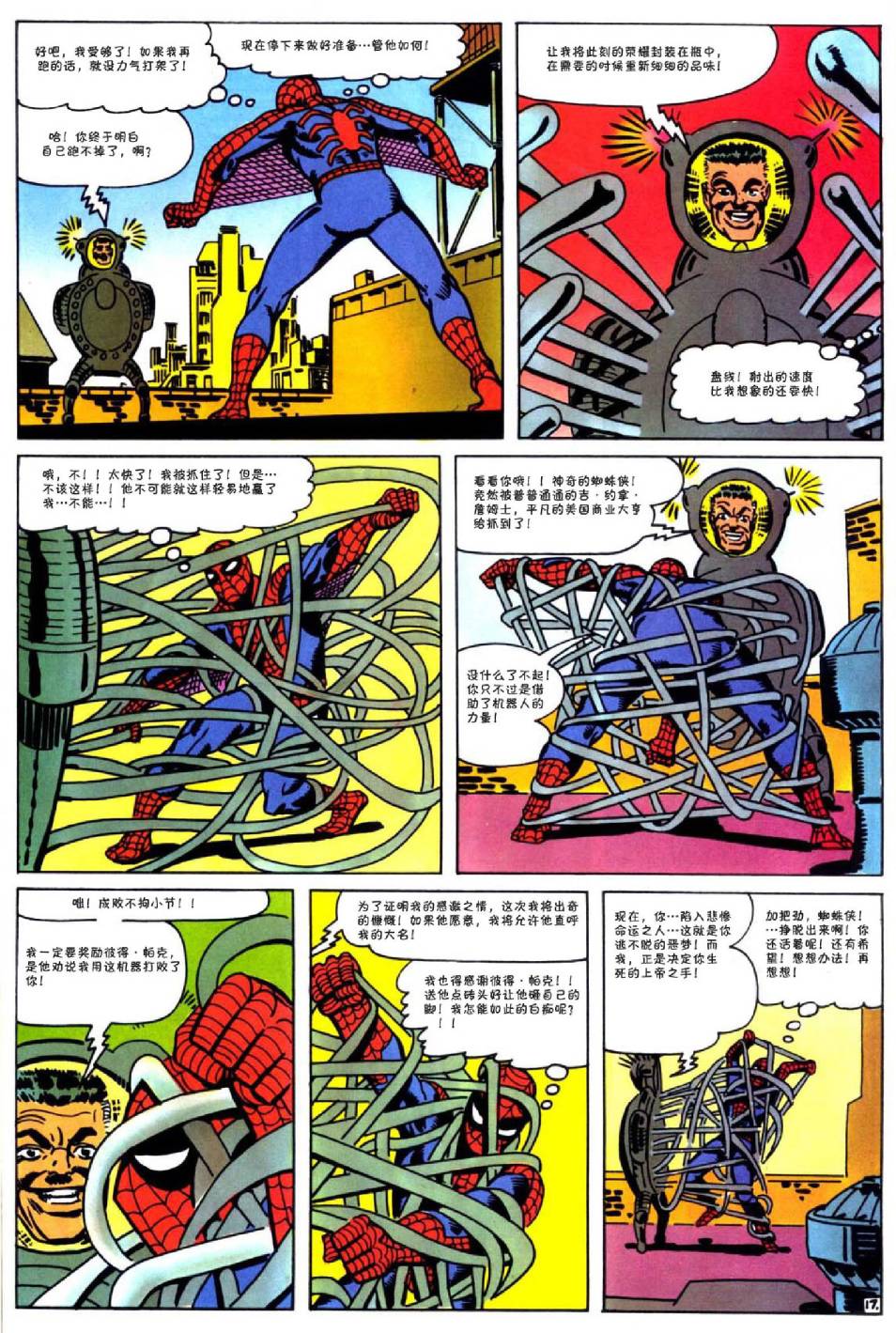【神奇蜘蛛侠】漫画-（第25卷）章节漫画下拉式图片-18.jpg