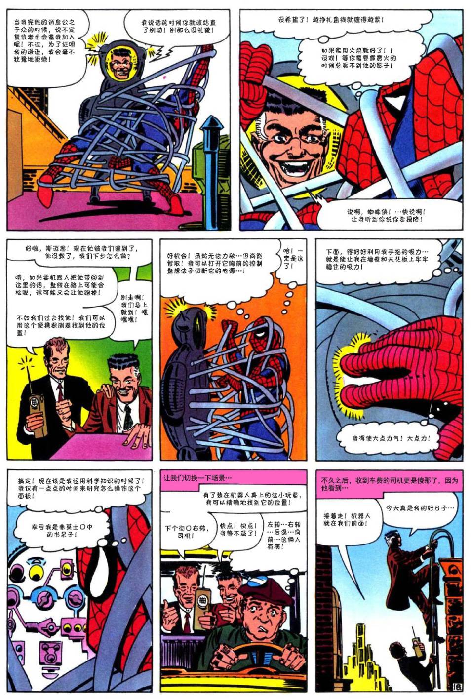 【神奇蜘蛛侠】漫画-（第25卷）章节漫画下拉式图片-19.jpg