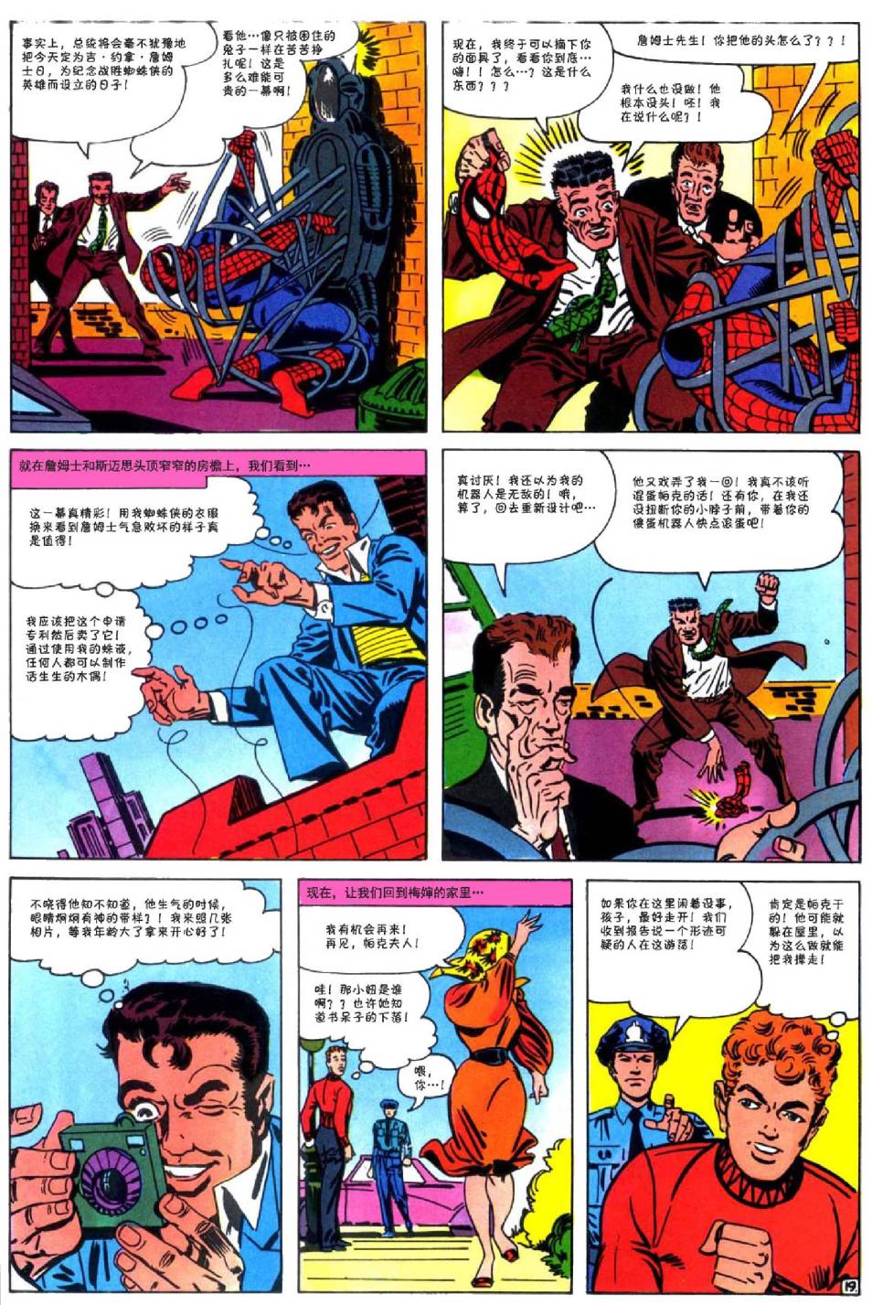 【神奇蜘蛛侠】漫画-（第25卷）章节漫画下拉式图片-20.jpg
