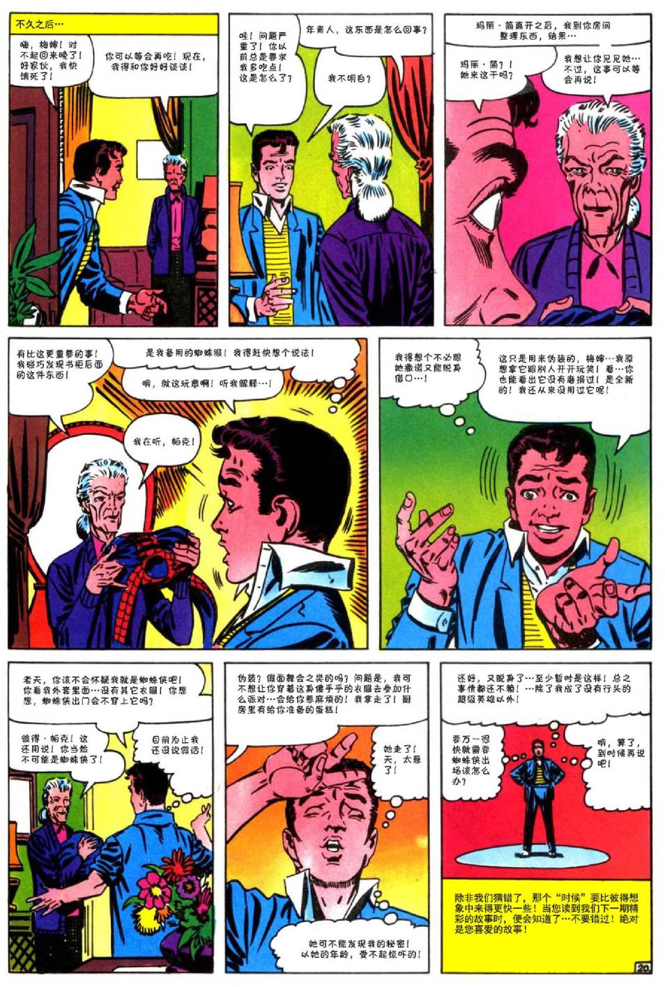 【神奇蜘蛛侠】漫画-（第25卷）章节漫画下拉式图片-21.jpg