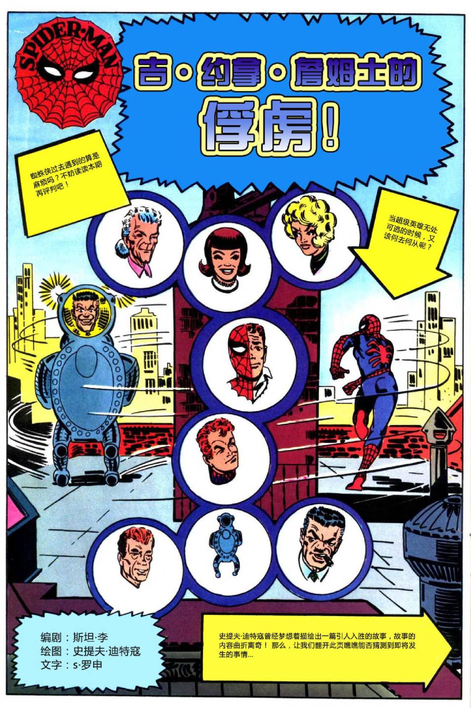 【神奇蜘蛛侠】漫画-（第25卷）章节漫画下拉式图片-2.jpg