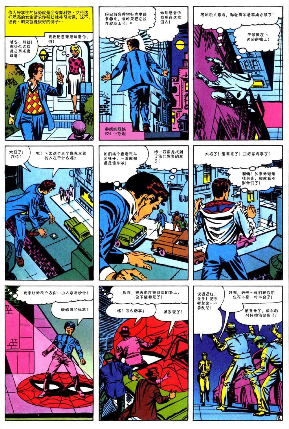 【神奇蜘蛛侠】漫画-（第25卷）章节漫画下拉式图片-3.jpg