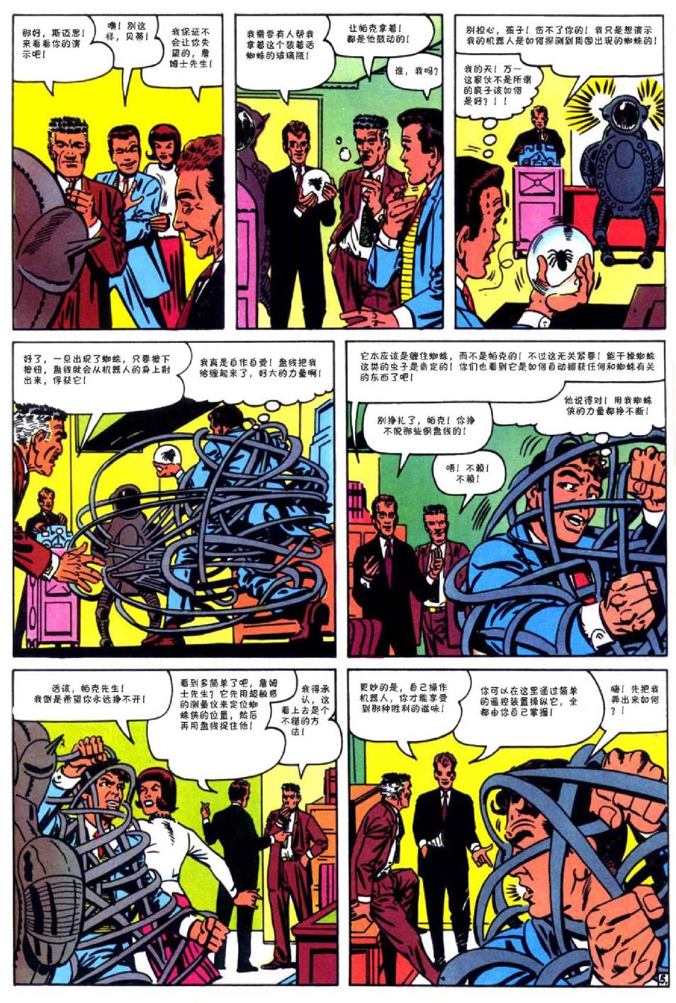 【神奇蜘蛛侠】漫画-（第25卷）章节漫画下拉式图片-6.jpg