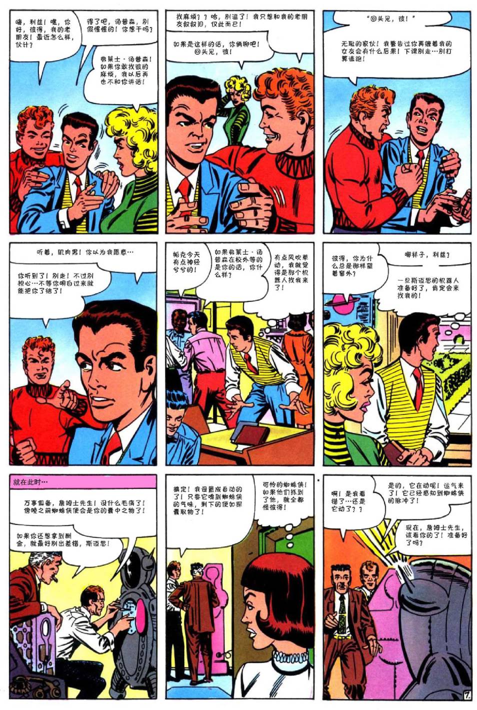 【神奇蜘蛛侠】漫画-（第25卷）章节漫画下拉式图片-8.jpg